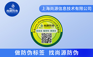 品牌運(yùn)用防偽標(biāo)簽防偽商標(biāo)能有效解決的核心問題