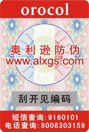 激光紋理防偽標(biāo)簽 品牌保護(hù)的創(chuàng)新之選與價(jià)值洞察